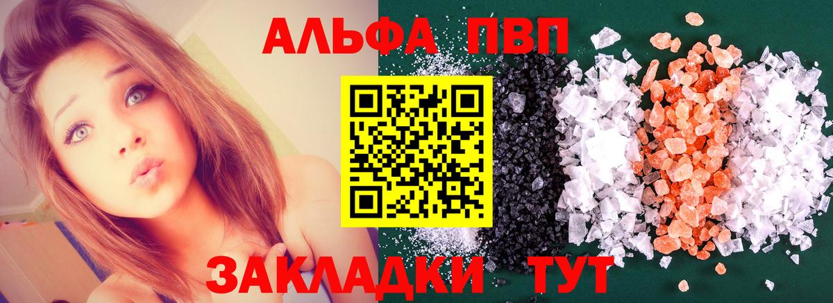 А ПВП Соль  Вход с VPN  Качканар  APVP СК КРИС  Alpha-PVP Соль 