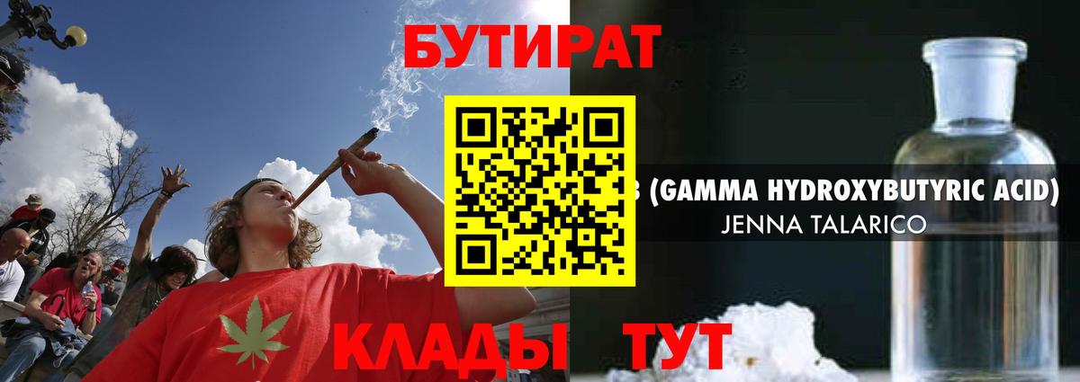 Бутират жидкий экстази  Вход с VPN  Качканар 