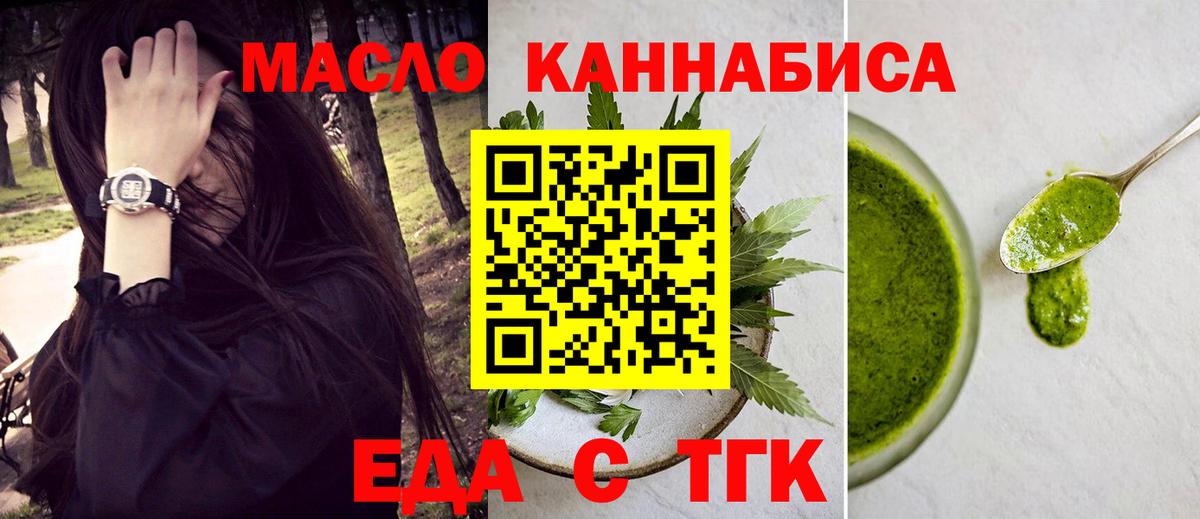 Еда ТГК марихуана  Вход с VPN  Качканар 