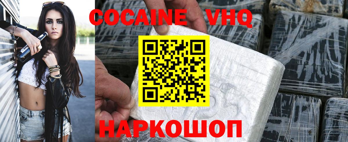 Cocaine Колумбийский  КОКАИН Fish Scale  Вход с VPN  Качканар 