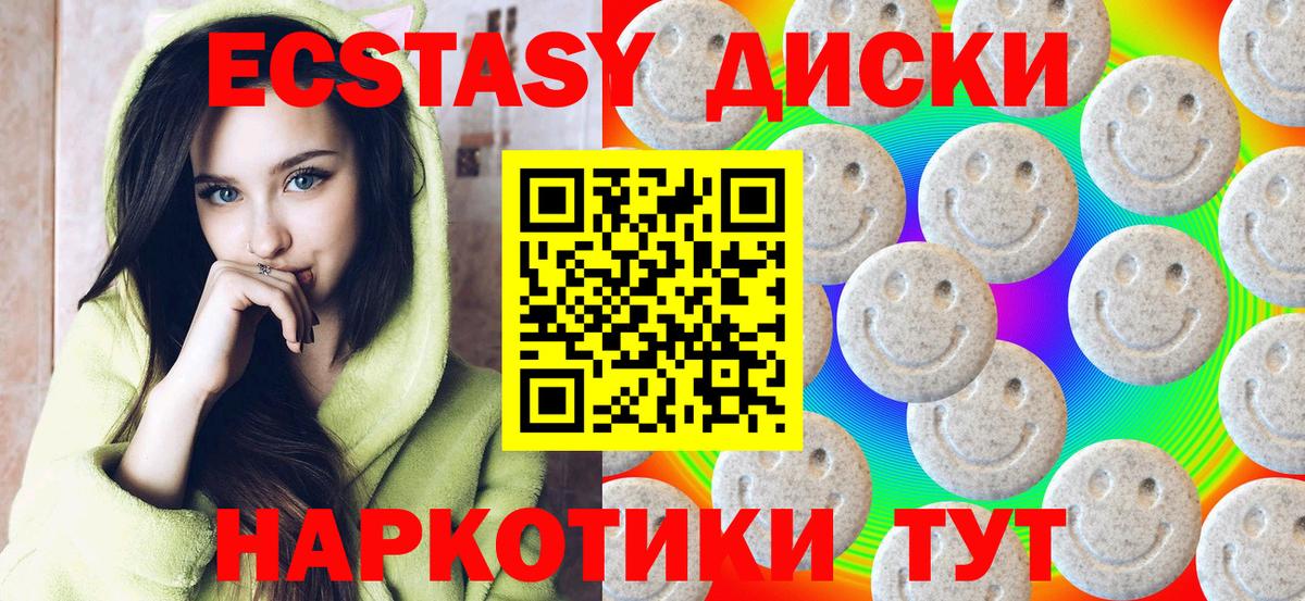Экстази  Вход с VPN  ОМГ ОМГ   ЭКСТАЗИ 99%  Качканар 