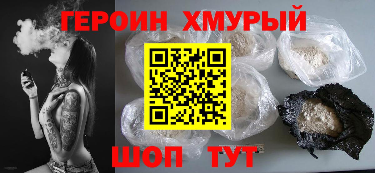 ГЕРОИН Афган Качканар