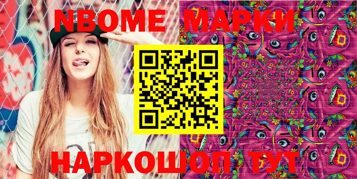 Марки NBOMe 1500мкг  Вход с VPN  Наркотические марки  Качканар 